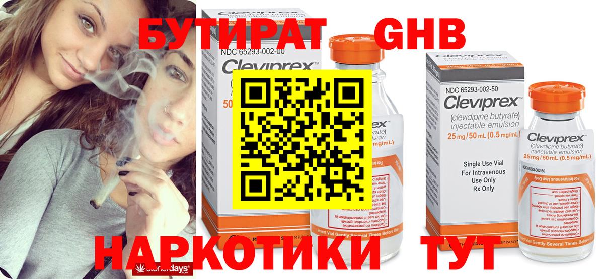 БУТИРАТ жидкий экстази Бирск