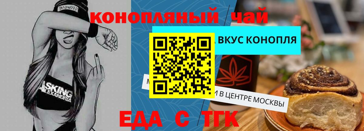 Бирск  Еда ТГК марихуана  Вход с VPN 
