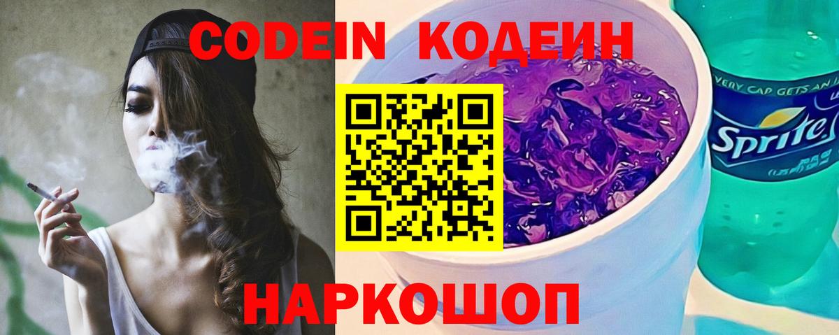 Кодеин Purple Drank  Кодеин Purple Drank  Вход с VPN  Бирск 