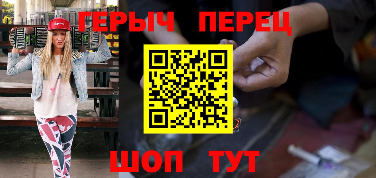 ГЕРОИН Heroin  Вход с VPN  Бирск 