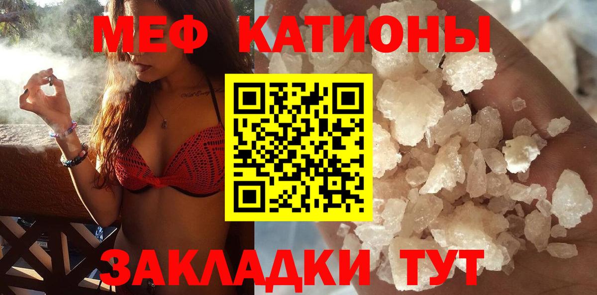 МЕФ кристаллы Бирск